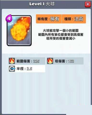 皇室战争火球Fireball图鉴 皇室战争火球Fireball图鉴