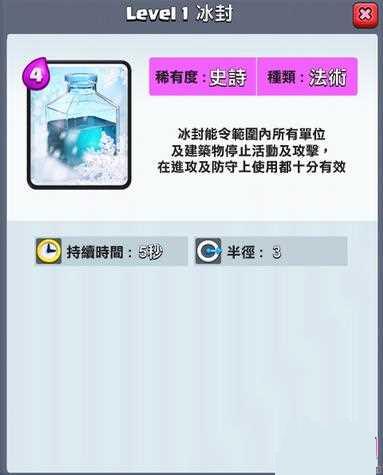 皇室战争冰冻法术Freeze卡牌图鉴