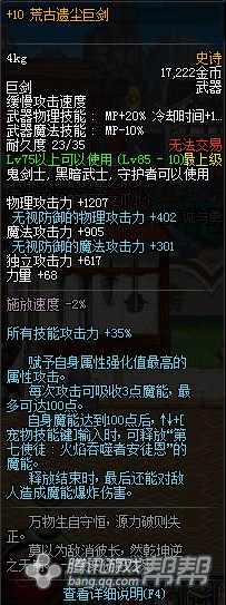DNF安徒恩史詩(shī)巨劍測(cè)試