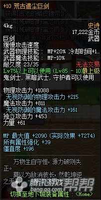 DNF安徒恩史詩(shī)巨劍測(cè)試