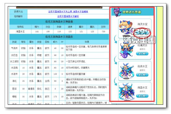 洛克王国宠物技能表改版小洛克们赶紧来找茬吧