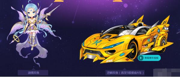 QQ飞车 首发双鱼座主题礼包限时特卖活动_网络游戏_游戏攻略_-六神源码网