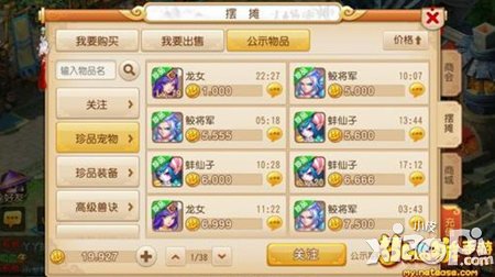 夢(mèng)幻西游手游公示物品怎么搶