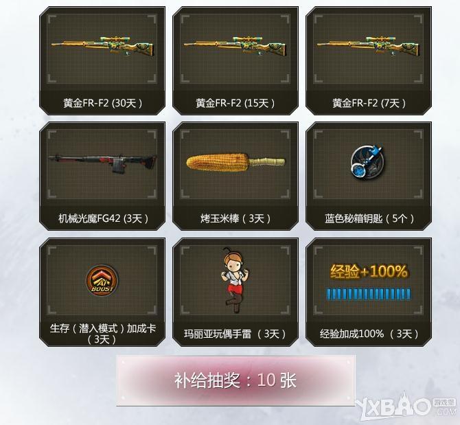 《战地之王》2016年3月战地补给库活动 黄金三件套等你来拿