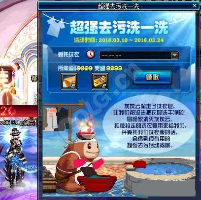 《DNF》超強去污洗一洗活動