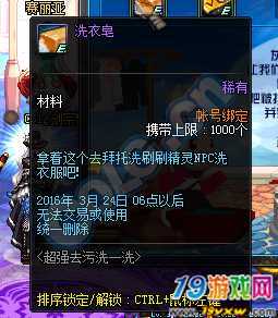 《DNF》超強去污洗一洗活動
