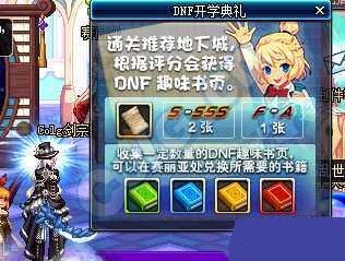 dnf開學典禮活動介紹 書本作用大不同