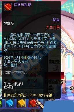 dnf開學典禮活動介紹 書本作用大不同