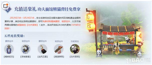 《剑网3》迎春福利 领熊猫功能背挂