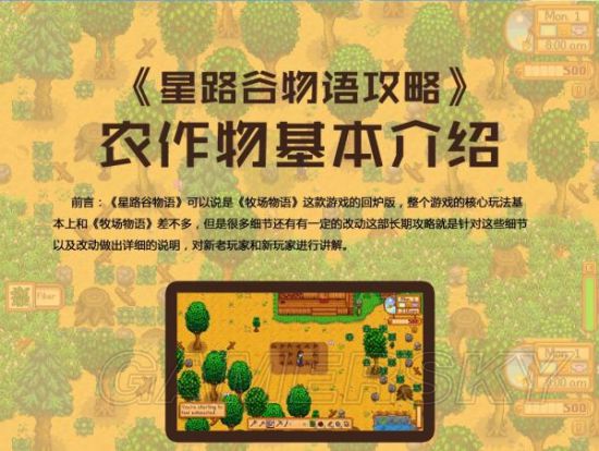 星露谷物语农作物种植方法图文攻略_单机游戏_游戏攻略_-六神源码网