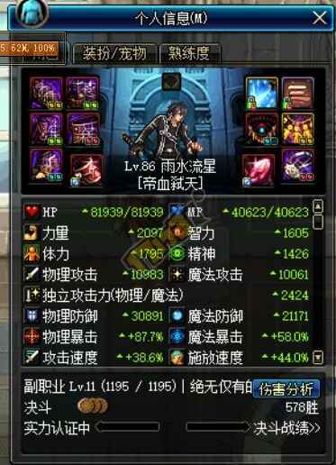 就暴走和三階段 dnf怒氣裸傷2500絕逼很高了