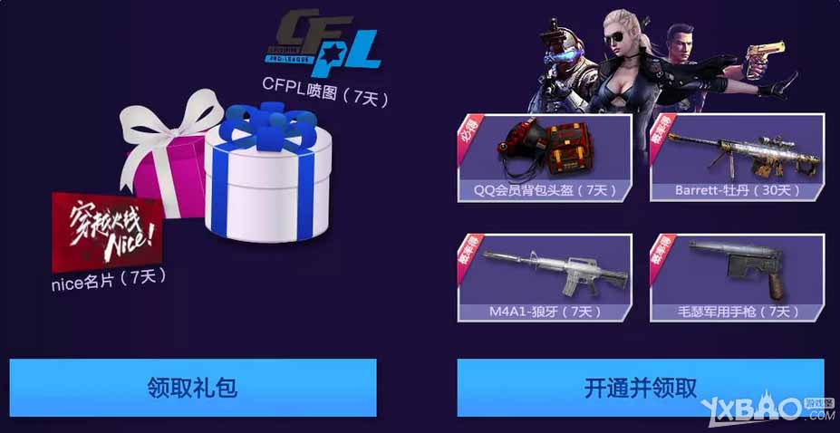 《CFPL》58全明星选票 全明星周末来袭