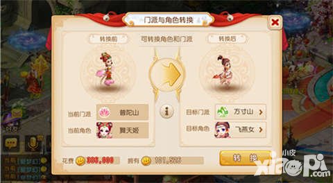 夢幻西游手游轉(zhuǎn)門派