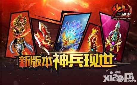 少年三国志神兵现世
