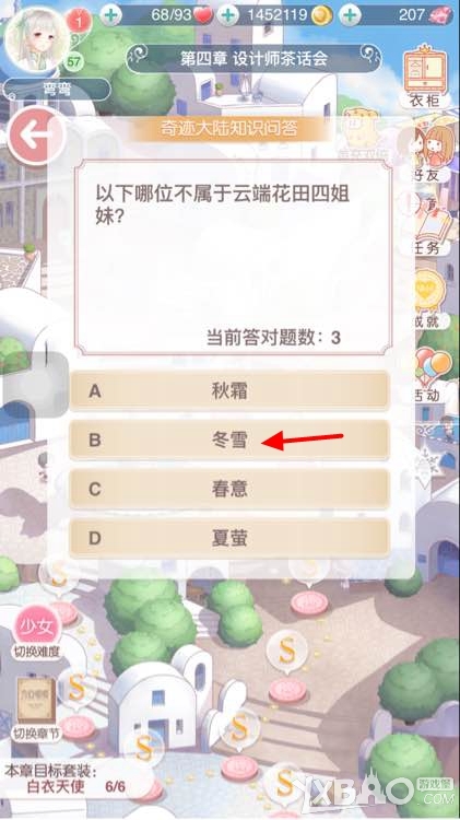 奇迹暖暖 以下哪位不属于云端花田四姐妹答案_手机游戏_游戏攻略_-六神源码网