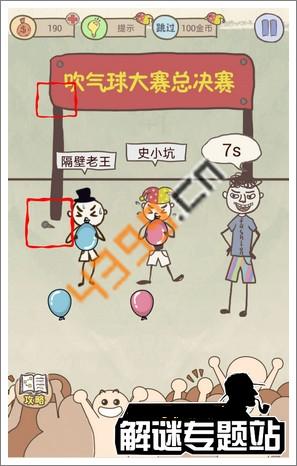 史上最坑爹的游戏8第20关吹神大赛攻略