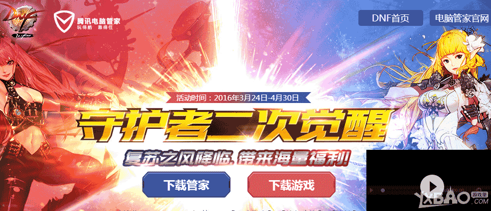 《DNF》守護者二次覺醒電腦管家送好禮活動