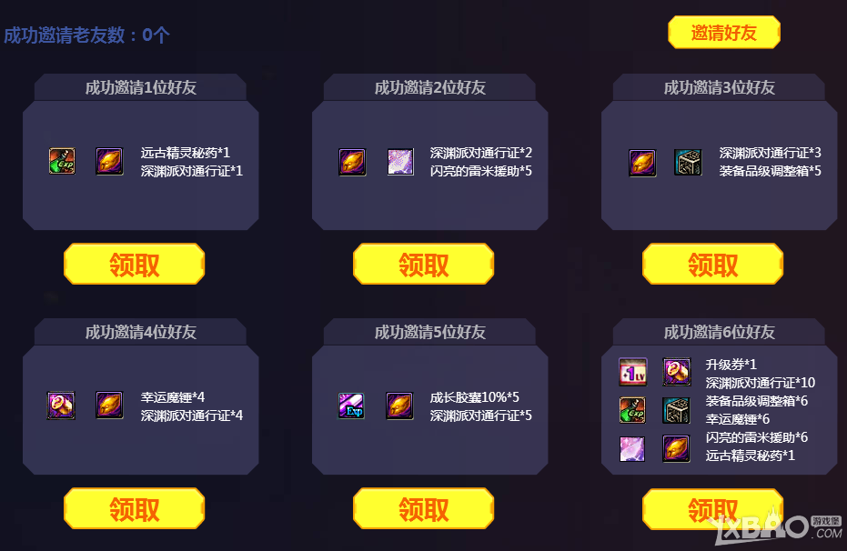 《DNF》守護者二次覺醒電腦管家送好禮活動