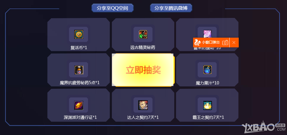 《DNF》守護者二次覺醒電腦管家送好禮活動