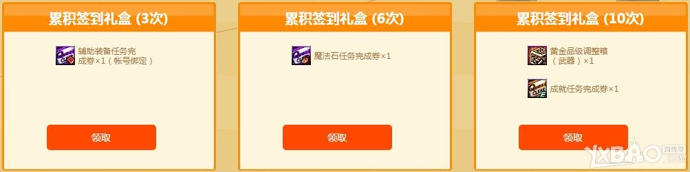 《DNF》2016年4月每日簽到享好禮活動