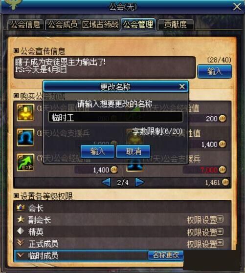 《DNF》公會(huì)改版