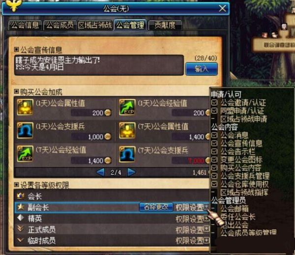 《DNF》公會(huì)改版
