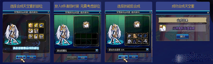 《DNF》夢想裝扮合成器活動