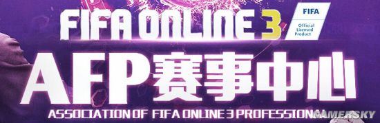 FIFA Online3 AFP积分获取及兑换方法_网络游戏_游戏攻略_-六神源码网