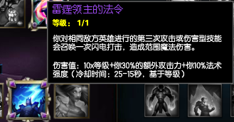 《LOL》6.7版本天赋系统改动 战争领主的嗜血削弱