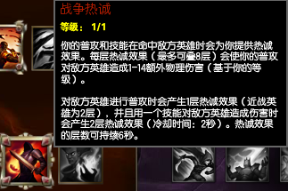 《LOL》6.7版本天赋系统改动 战争领主的嗜血削弱