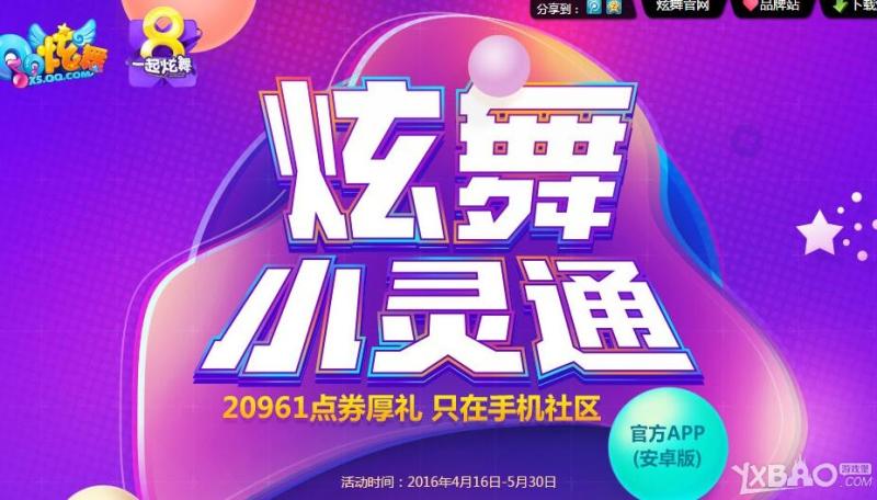 QQ炫舞小灵通活动网址_QQ炫舞小灵通活动奖励一览_网络游戏_游戏攻略_-六神源码网