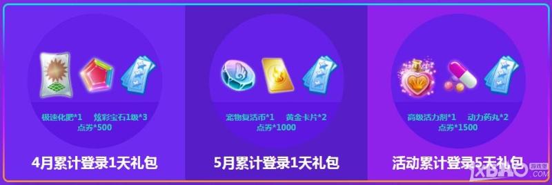 《QQ炫舞》炫舞小灵通活动 领取精彩礼包