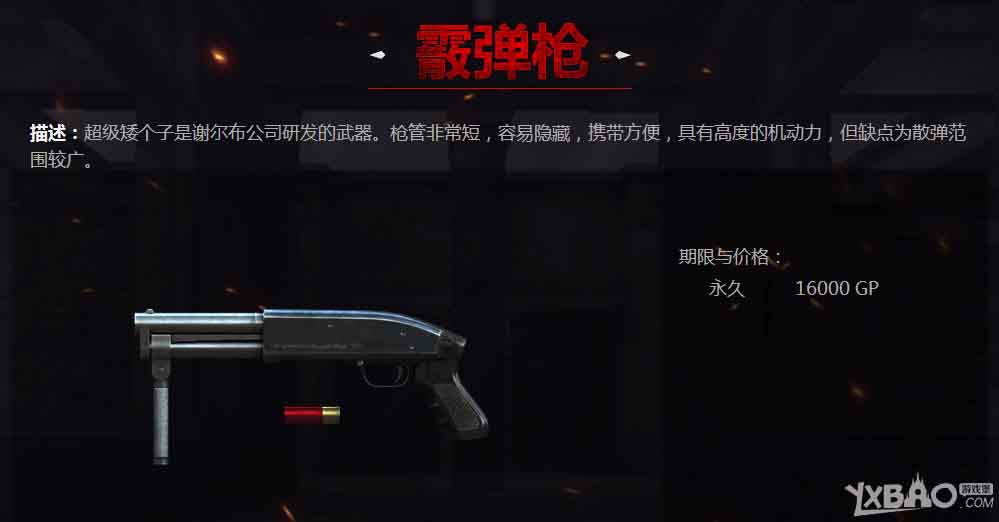 《CF》4月新版武器超级矮个子介绍