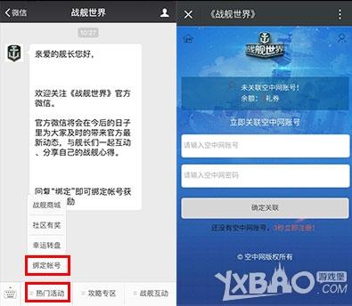 《战舰世界》微信绑定全民福利 战舰配件随意领取