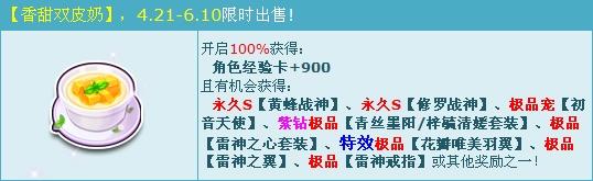 《QQ飞车》吃香甜双皮奶 双赢永久战神S