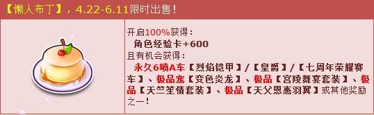 《QQ飞车》吃懒人布丁 连爆三辆6喷永久A！