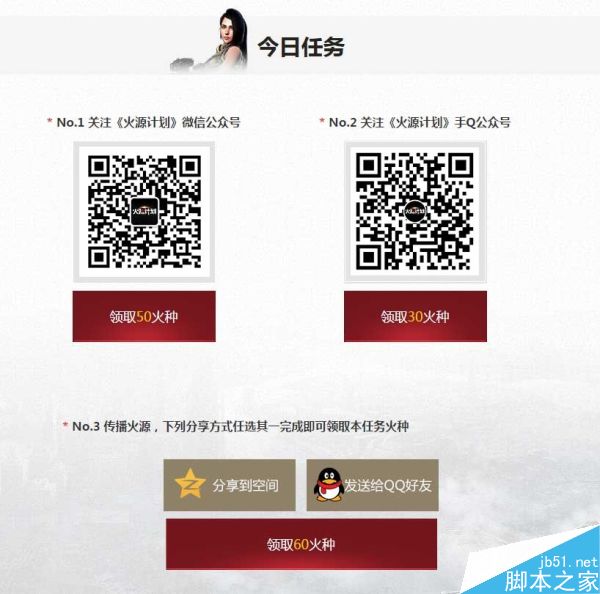 图2：火源计划激活码怎么得