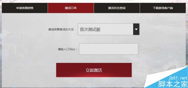 图3：火源计划激活码怎么得