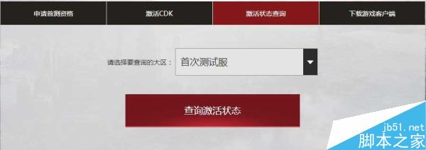 图4：火源计划激活码怎么得