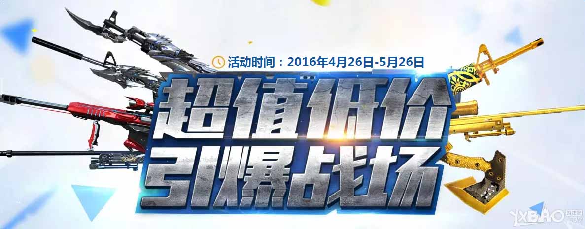 《CF》4月超值低价引爆战场 30元得大礼包