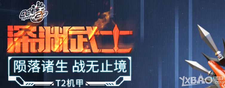 《QQ飞车》深渊武士来袭 分享抽奖得好礼