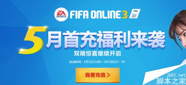 FIFAOL3五月首冲礼包领取网址_网络游戏_游戏攻略_-六神源码网