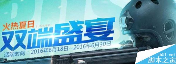 cf双端盛宴礼包活动介绍_网络游戏_游戏攻略_-六神源码网
