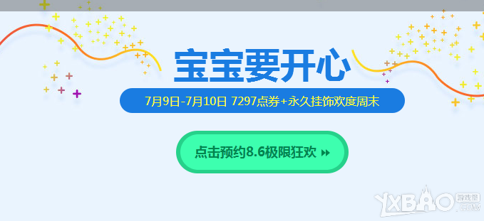 QQ飞车宝宝要开心点券永久挂饰免费送_宝宝要开心活动奖励一览_网络游戏_游戏攻略_-六神源码网