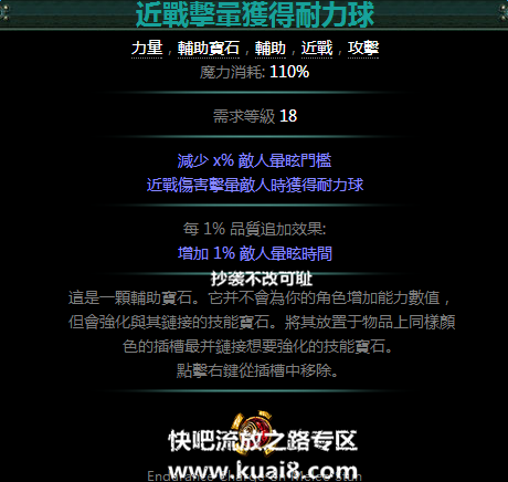 流放之路近战击晕获得耐力球宝石属性_网络游戏_游戏攻略_-六神源码网