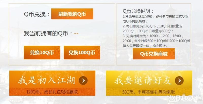 《天涯明月刀》新区开放领百万Q币
