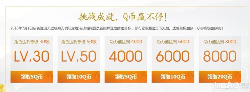 《天涯明月刀》新区开放领百万Q币