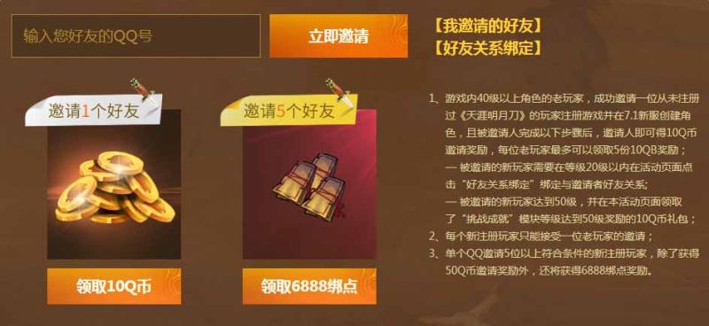 《天涯明月刀》新区开放领百万Q币