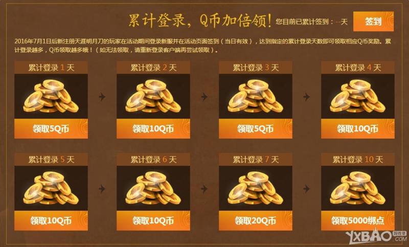 《天涯明月刀》全民狂歡Q幣送不停