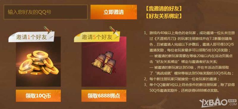 《天涯明月刀》全民狂歡Q幣送不停